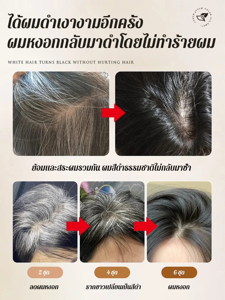 สีย้อมผมจากพืชกลิ่นดอกไม้