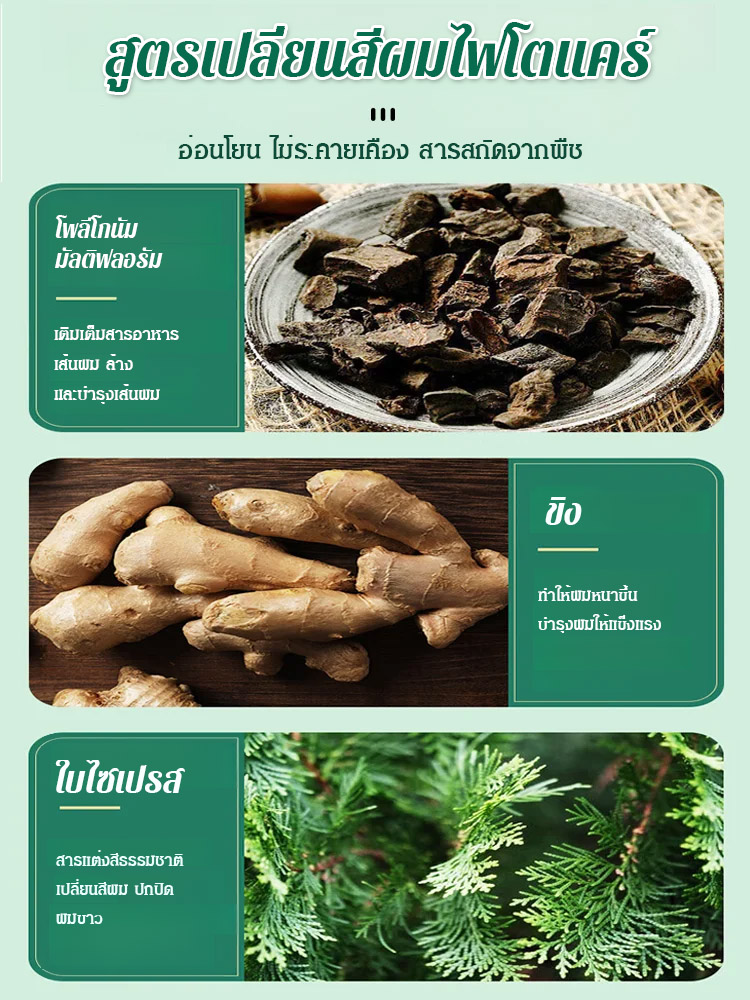 ครีมย้อมผมสมุนไพรแบบหวี