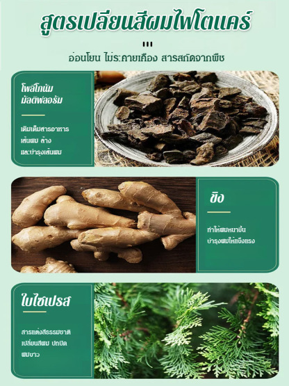 ครีมย้อมผมสมุนไพรแบบหวี