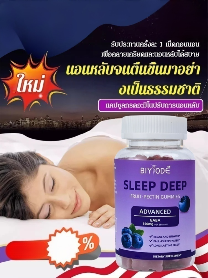 【นอนหลับลึกตลอดคืน】กัมมี่ช่วยการนอนหลับ