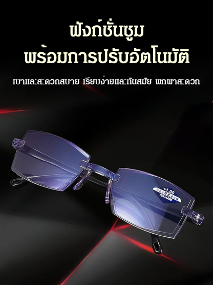 แว่นสายตายาวซูมอัจฉริยะ ป้องกันแสงสีฟ้า - โดยไม่ต้องปรับ