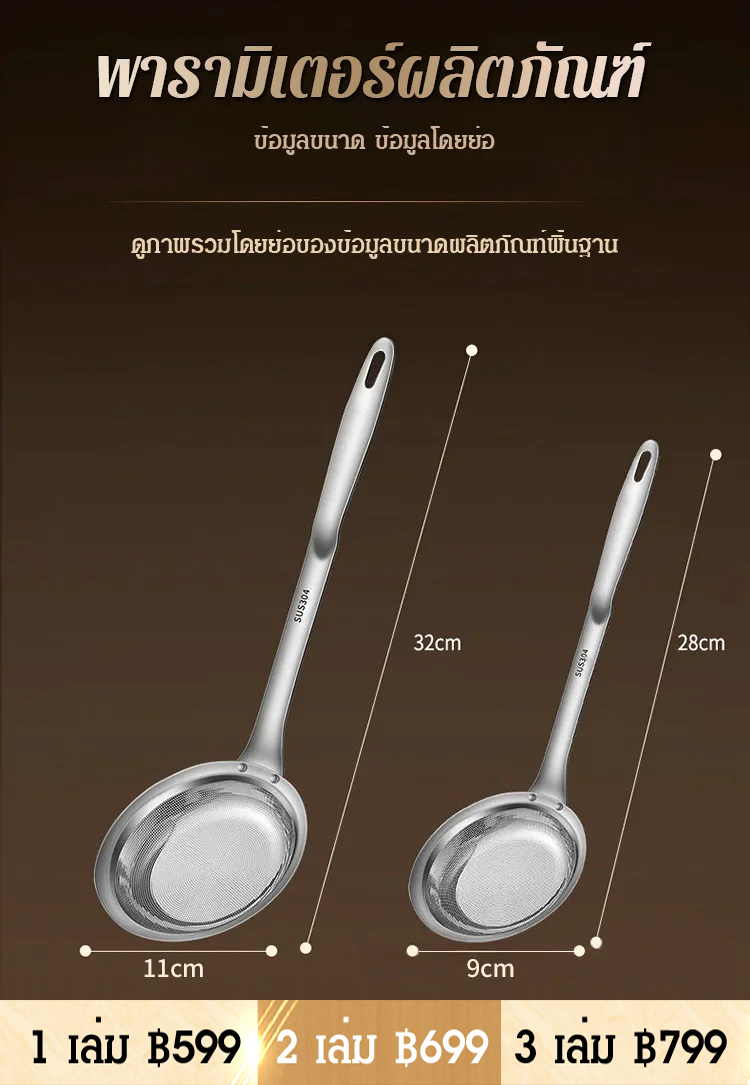 [รายการที่ต้องมีสำหรับบ้าน] กระชอนแยกน้ำมันสแตนเลส 304
