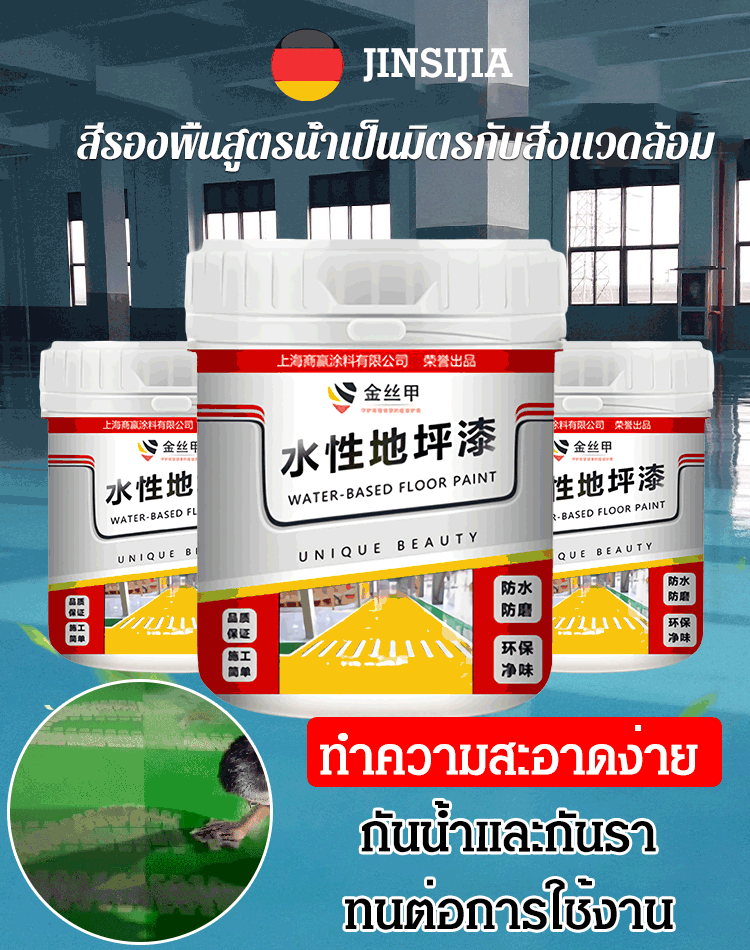 สีรองพื้นอีพ็อกซี่สูตรน้ำ JINSIJIA