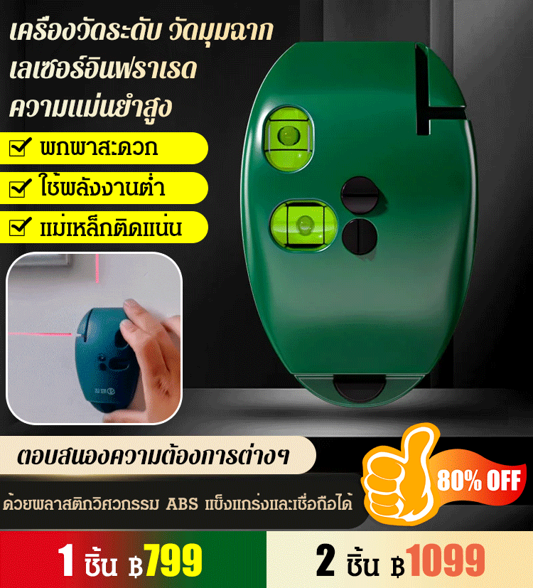 เครื่องวัดระดับ วัดมุมฉาก เลเซอร์อินฟราเรด ความแม่นยำสูง