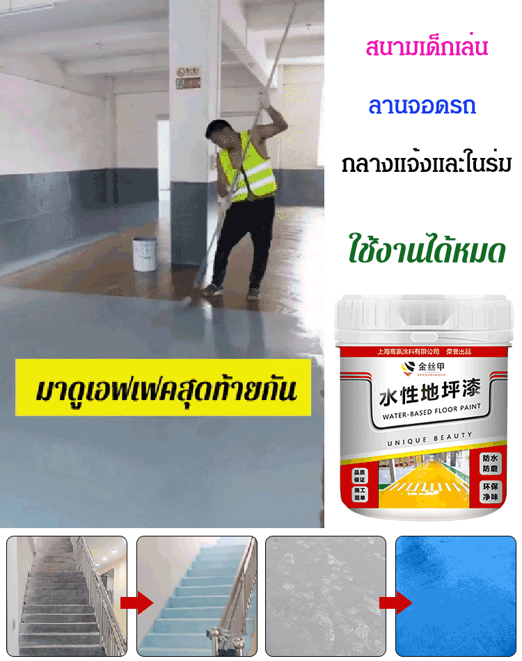 สีรองพื้นอีพ็อกซี่สูตรน้ำ JINSIJIA