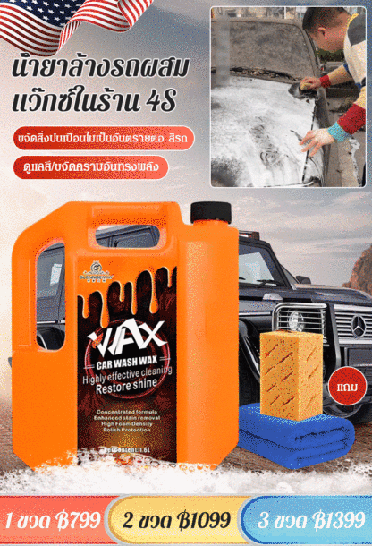 [น้ำยานำเข้า] น้ำยาล้างรถผสมแว๊กซ์ในร้าน 4S 