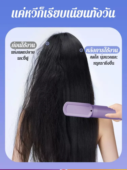 [ไอออนลบไม่ทำลายเส้นผม]  หวีผมตรงไฟฟ้า แบบไร้สาย ขนาดเล็ก พกพาสะดวก