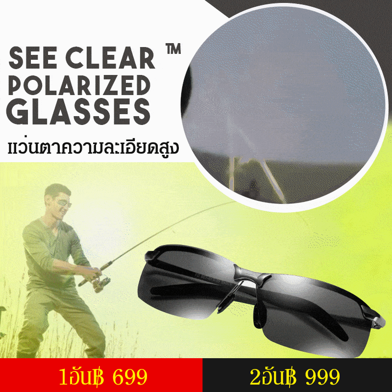 แว่นตาโพลาไรซ์อเนกประสงค์สำหรับขับรถ