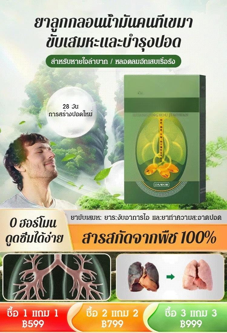 【แก้ไออย่างรวดเร็ว】ยาลูกกลอนน้ำมันคนทีเขมาขับเสมหะและบำรุงปอด