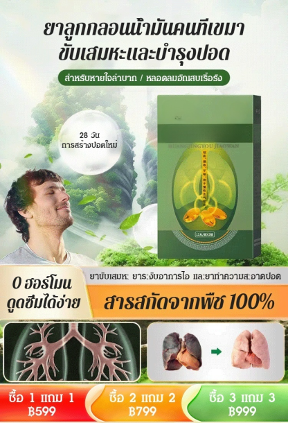 【แก้ไออย่างรวดเร็ว】ยาลูกกลอนน้ำมันคนทีเขมาขับเสมหะและบำรุงปอด
