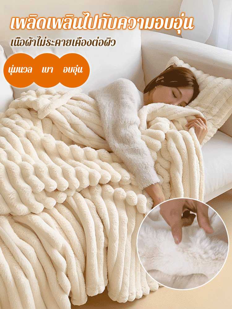 ผ้าห่มอุ่นหนาผ้าสักหลาดคุณภาพสูง