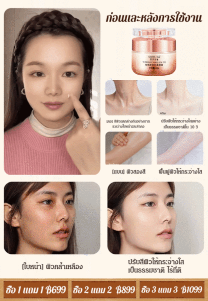 โทนอัพครีมไนอาซินาไมด์
