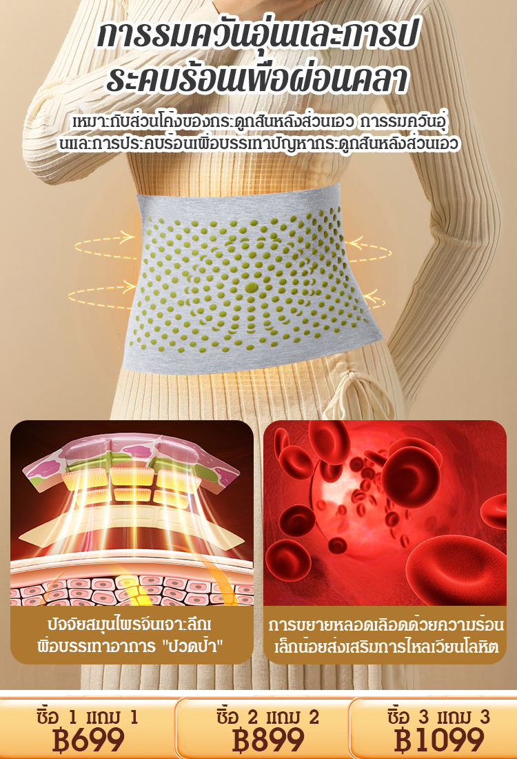 [ต้องมีในห้องแอร์] ปลอกรัดเอวเติมผงอ้ายเฉ่า ขับไล่ความชื้น