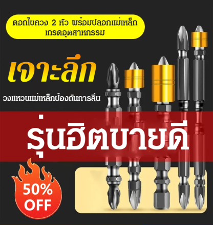 ดอกไขควงหัวแฉกแม่เหล็ก ป้องกันลื่นไถล