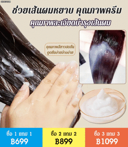 ครีมโปรตีนบำรุงเส้นผมให้เรียบเนียน