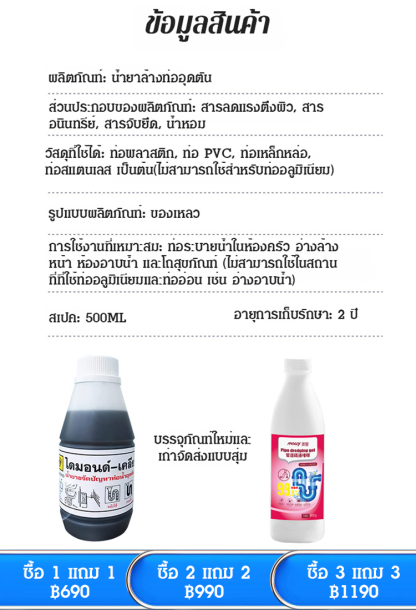 【ไร้อุปสรรค】น้ำยาล้างท่ออุดตัน