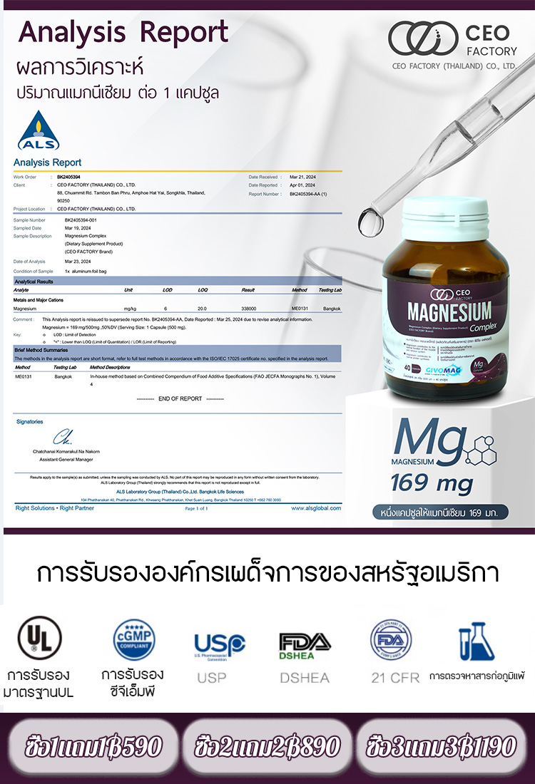 เจ็ดในสิบของคนไทยขาดโภชนาการ อาหารเสริมแมกนีเซียมผสม 