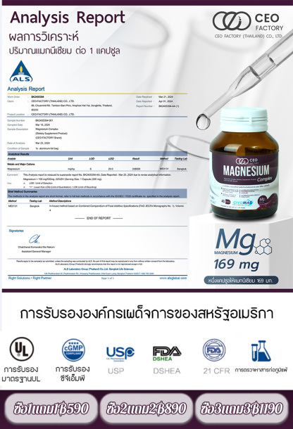 เจ็ดในสิบของคนไทยขาดโภชนาการ อาหารเสริมแมกนีเซียมผสม 