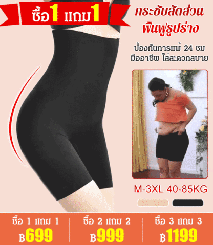 กางเกงกระชับสัดส่วน เก็บพุง สำหรับฟื้นฟูรูปร่างหลังคลอด