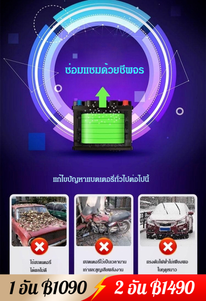 เครื่องชาร์จแบตเตอรี่รถยนต์