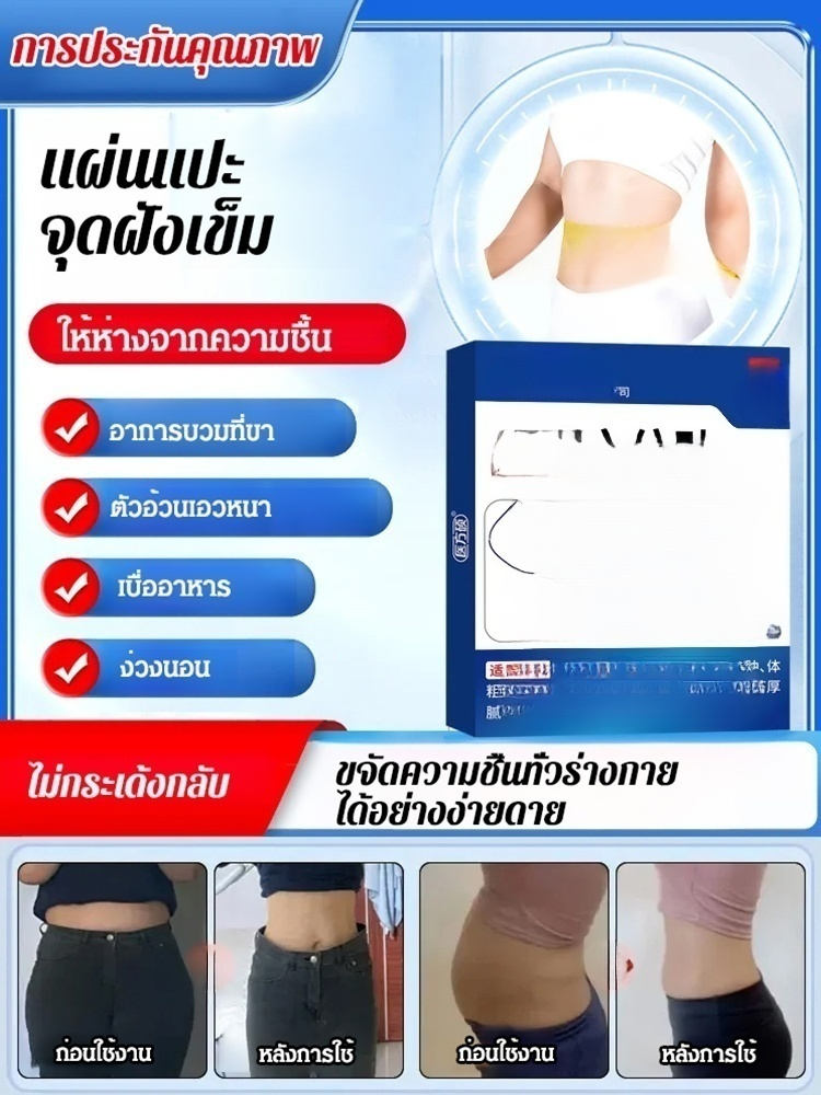 【ออกฤทธิ์เร็ว ขับความชื้น】แผ่นแปะจุดฝังเข็มสมุนไพร ดีท็อกซ์ ลดความชื้น