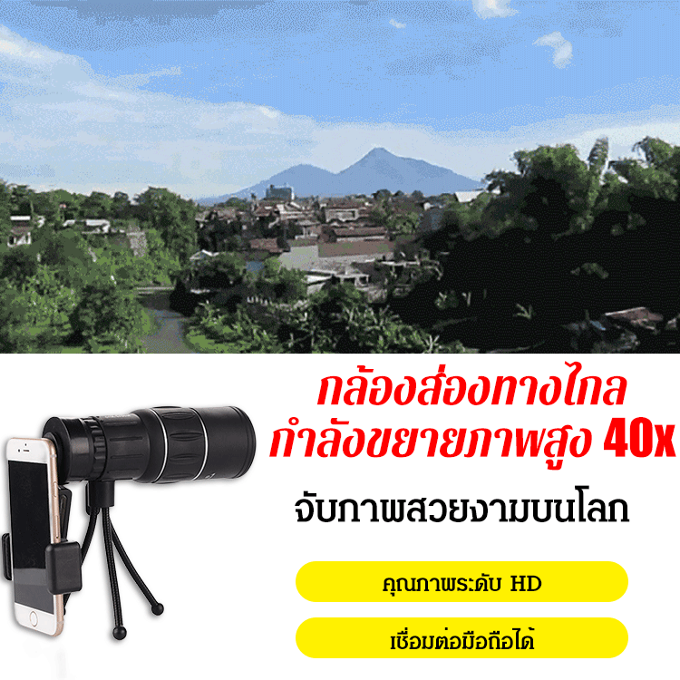 กล้องส่องทางไกล ซูมภาพ 16 เท่า