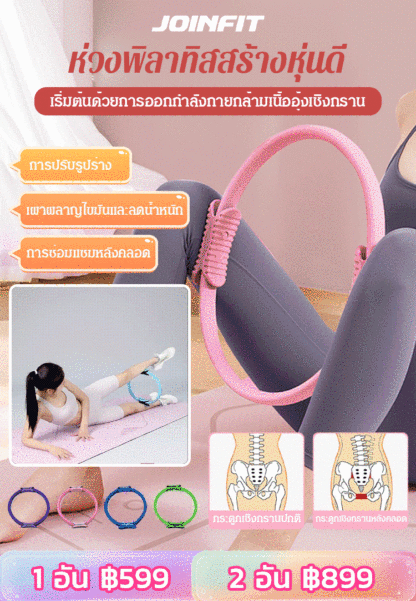 [ฝึกฝนสร้างหุ่นดี] ห่วงพิลาทิส ช่วยสร้างหุ่นดี