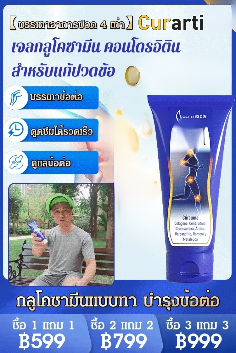 【บรรเทาอาการปวด 4 เท่า】 เจลกลูโคซามีน คอนโดรอิติน สำหรับแก้ปวดข้อ