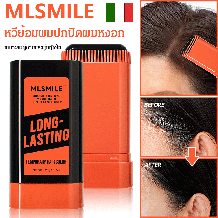 หวีย้อมผมปกปิดผมหงอกMLSMILE