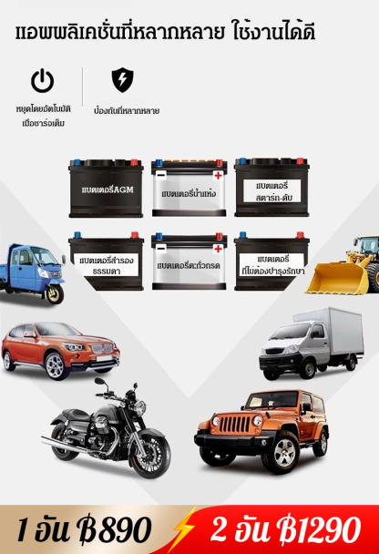 เครื่องชาร์จแบตเตอรี่รถยนต์