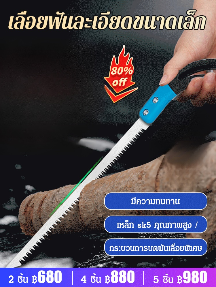 เลื่อยฟันละเอียดขนาดเล็ก