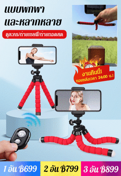 [อุปกรณ์ถ่ายภาพ] ขาตั้งโทรศัพท์มือถือปลาหมึก