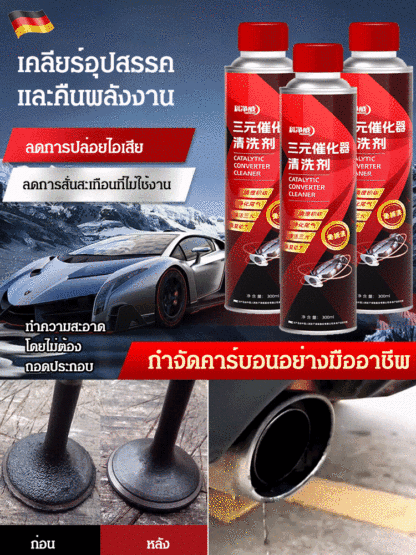 น้ำยาทำความสะอาดเครื่องฟอกไอเสียเชิงเร่งปฏิกิริยาเครื่องยนต์