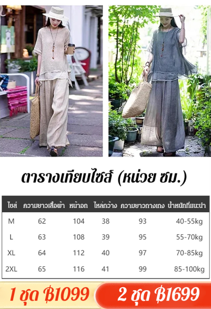ชุดเสื้อกางเกงแฟชั่นผู้หญิง ผ้าลินิน ชายเสื้อไม่เท่ากัน