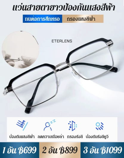 แว่นสายตายาวกรอบโลหะสี่เหลี่ยม ป้องกันแสงสีฟ้า รุ่นใหม่