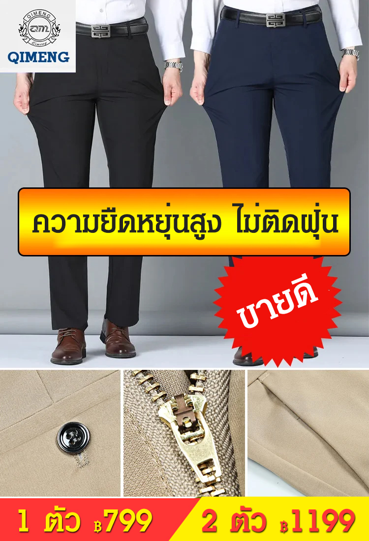 กางเกงลำลองผู้ชาย ผ้าไหมเย็นยืดหยุ่นสููง