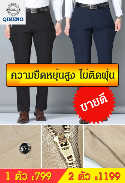 กางเกงลำลองผู้ชาย ผ้าไหมเย็นยืดหยุ่นสููง