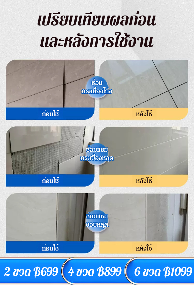 (กระเบื้องไม่โก่ง) กาวติดกระเบื้องในครัวเรือน