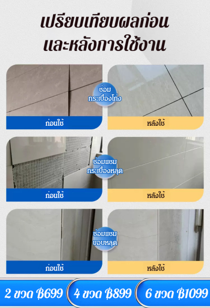 (กระเบื้องไม่โก่ง) กาวติดกระเบื้องในครัวเรือน