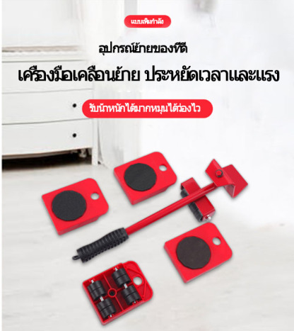 อุปกรณ์ช่วยย้ายบ้าน ย้านของหนัก