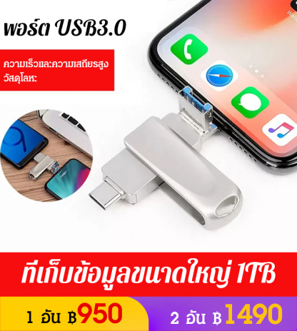 (ความจุใหญ่) แฟลชไดร์ฟ 4 in 1 เพิ่มความจุบนมือถือ