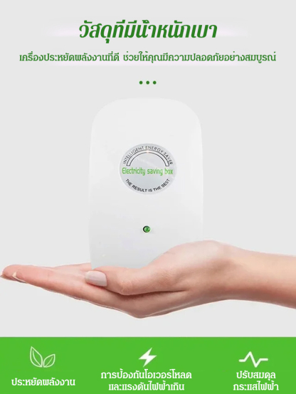 อุปกรณ์ประหยัดไฟฟ้าที่บ้าน ที่สามารถประหยัดค่าไฟได้ถึง 90%!