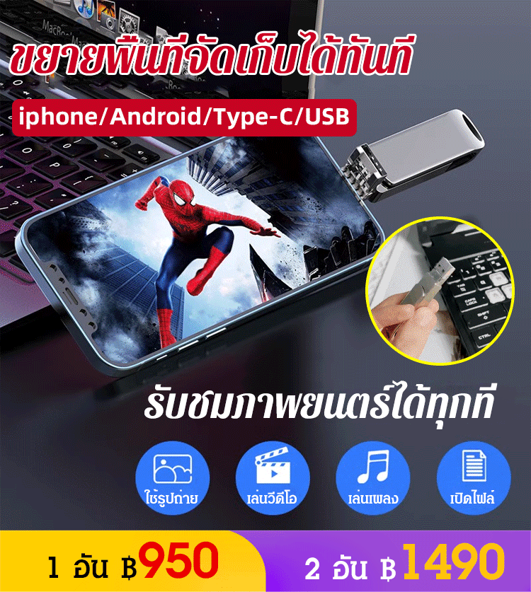(ความจุใหญ่) แฟลชไดร์ฟ 4 in 1 เพิ่มความจุบนมือถือ