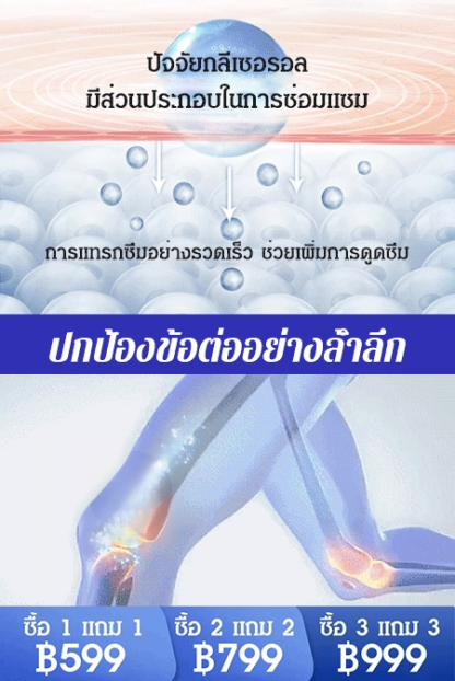 【บรรเทาอาการปวด 4 เท่า】 เจลกลูโคซามีน คอนโดรอิติน สำหรับแก้ปวดข้อ