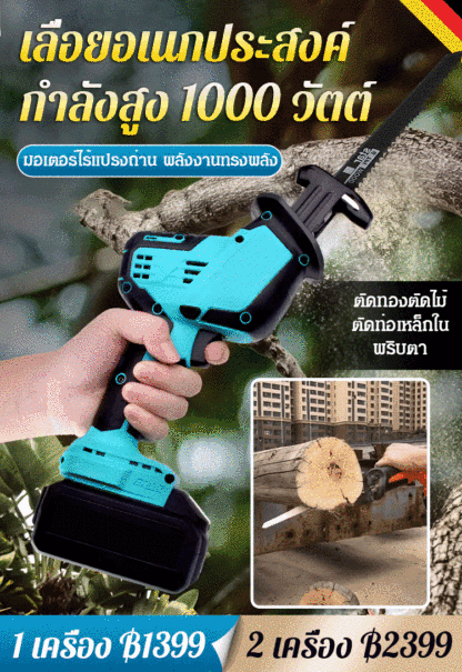 【ตัดง่าย】เลื่อยชักแบตเตอรี่ลิเธียม