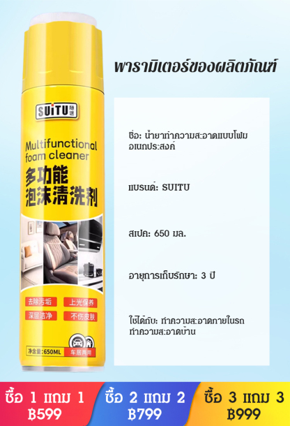 【ทำความสะอาดใน 1 วินาที】โฟมทำความสะอาดอเนกประสงค์ สำหรับภายในรถยนต์