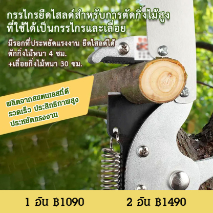 กรรไกรยืดไสลด์สำหรับตัดกิ่งไม้สูงพร้อมลูกรอบ 3 ตัว