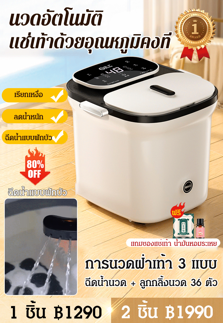 ถังแช่เท้า ทำความร้อนอัตโนมัติ อุณหภูมิคงที่ นวดเท้าได้
