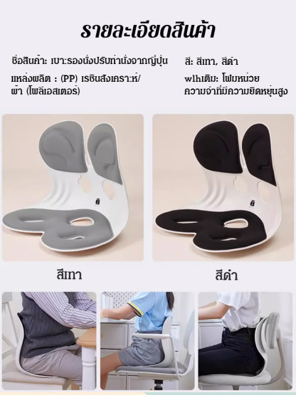 เบาะรองนั่งปรับท่านั่งจากญี่ปุ่น