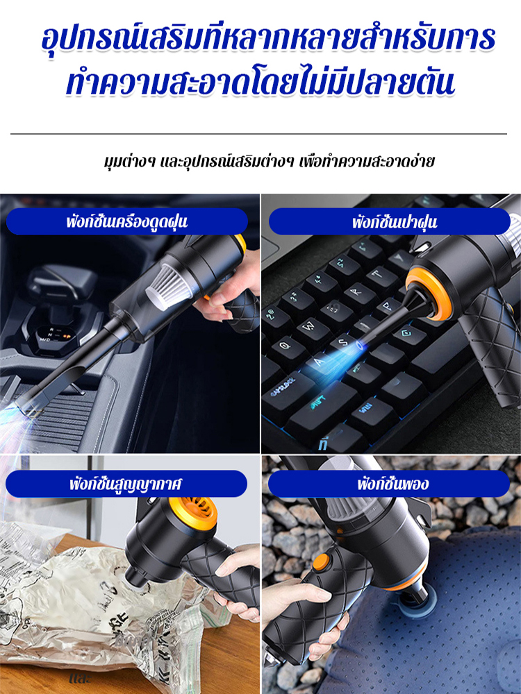 เครื่องดูดฝุ่นไร้สายสำหรับรถยนต์ 6 in 1